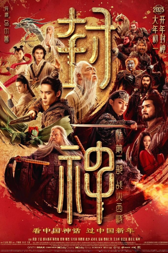 Creation of the Gods II: Demon Force (2025)